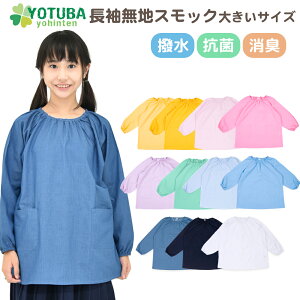 大人用 スモックの人気商品 通販 価格比較 価格 Com