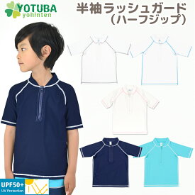 楽天市場 ラッシュガード 半袖 キッズ 前開きの通販