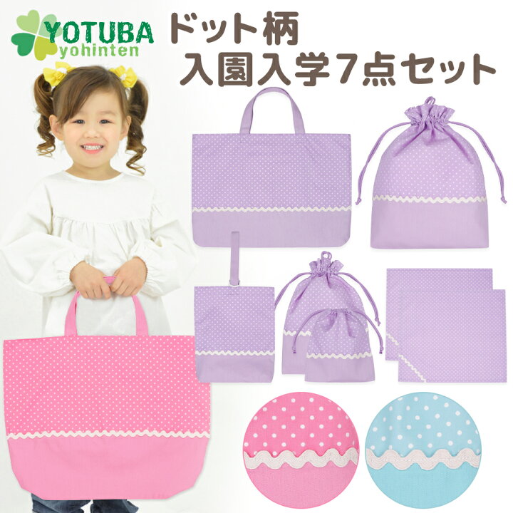 楽天市場】セール！ピンク ドット柄 入学セット 入園セット 7点セット 