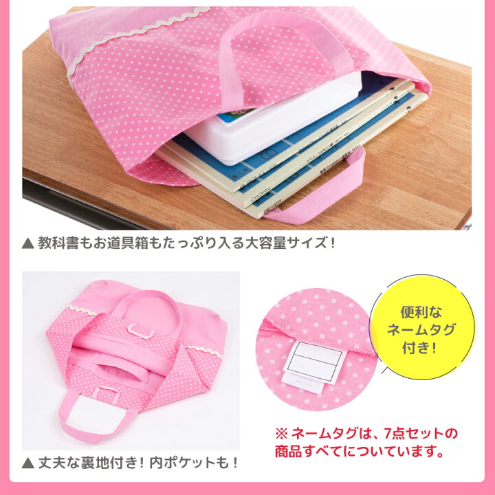 楽天市場】セール！ピンク ドット柄 入学セット 入園セット 7点セット 