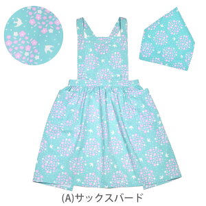 セール! バッククロス ギャザー エプロン & 三角巾 2点セット 子供が自分でかぶれる三角巾 ピンク サックス パープル フラワー ブルー デニム チェック ドット エプロン 姫 ドレス 調理実