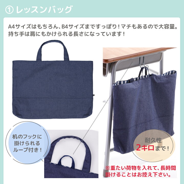 楽天市場】デニム 入学セット 入園セット レッスンバッグセット 7点 