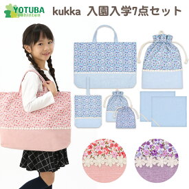 kukka 入学セット 入園セット レッスンバッグセット 7点セット 小花柄 レッスンバッグ シューズケース 体操着バッグ 巾着袋 コップ袋 ランチョンマット ピンク パープル サックス 水色 花柄 幼稚園 保育園 小学校 かわいい おしゃれ 手作り入園 入学 よつば洋品店 学校