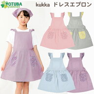 kukka ドレスエプロン 小花柄 ピンク サックス パープル イエロー 花柄 三角巾 エプロン 子供用 子ども …