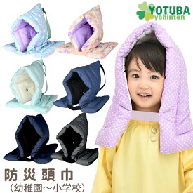 防災頭巾 幼稚園 小学生 防災グッズ 洗える 無地 デニム インディゴ ネイビー スミクロ ミントドット 水玉 ピンクフラワー サックスバード 入園 入学 新学期 準備 小学校 保育園 座布団 クッション キッズ 子供用 ずきん おしゃれ よつば洋品店