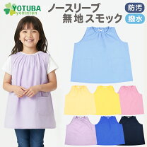 楽天市場】スモック 袖なし（トップス｜キッズファッション）：キッズ 