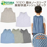 sopo 撥水ノースリーブ無地快適メッシュ付きスモックくすみカラー グレー パープル ベージュ ネイビー サ…