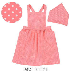 訳ありセール バッククロスエプロン&三角巾2点セット 子供が自分でかぶれる三角巾&エプロン ピンク サックス デニム ブラックウォッチ 恐竜 おしゃれ キッズ 男の子 女の子 110/120/130/140/15