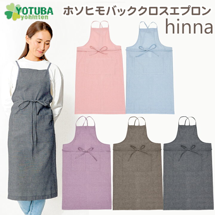 楽天市場】hinna ホソヒモ バッククロス エプロン コットンリネン 細紐 