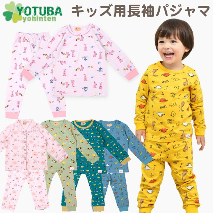 楽天市場 P3倍 送料無料 キッズ用長袖パジャマ 子供用 上下セット 恐竜 車 動物 バンビ ピンク イエロー ブルー 男の子 女の子 肌ざわりの良い パジャマ かぶり 前開きボタン 90 100 110 1 130 よつば洋品店 よつば洋品店