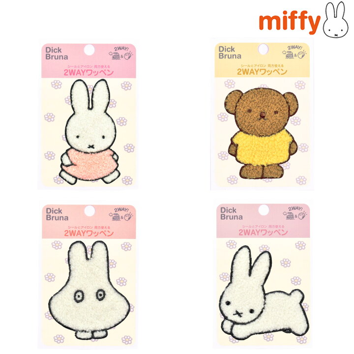 87%OFF!】 ミッフィー もこもこ刺繍キーホルダー miffy 日本未発売 タイプ3 ミッフィー もこもこ刺繍キーホルダー miffy 日本未発売 タイプ2