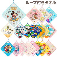 ループ付きタオル 34×34 ミッキー トーマス クロミ はんぎょどん ぽちゃっこ シナモンロール トミカ プ…