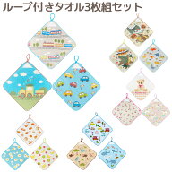 ループ付きタオル3枚組セット 30×30 ハンドタオル 林タオル ループタオル 紐付きタオル 手拭きタオル 口…
