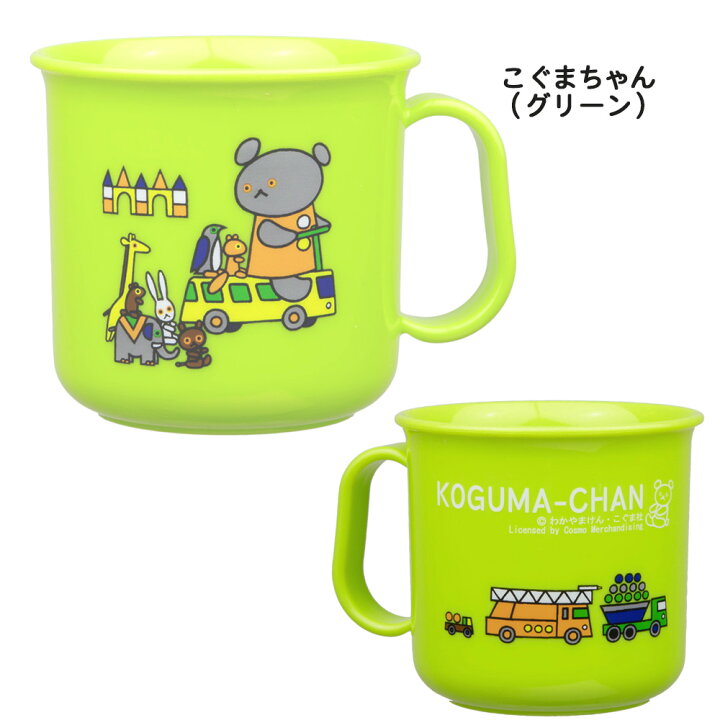 楽天市場】新着♪こぐまちゃんとしろくまちゃんのプラカップ 日本製 プラスチック 電子レンジ・食洗機OK オレンジ イエロー グリーン ネイビー こぐまちゃん しろくまちゃん 準備 幼稚園 保育園 小学校 持ち物 絵本 こぐま社 おしゃれ 子供用 うがい コップ : よつば洋品店 楽天市場】新着♪こぐまちゃんとしろくまちゃんのプラカップ 日本製 プラスチック 電子レンジ・食洗機OK オレンジ イエロー グリーン ネイビー こぐまちゃん しろくまちゃん 準備 幼稚園 保育園 小学校 持ち物 絵本 こぐま社 おしゃれ 子供用 うがい コップ : よつば洋品店