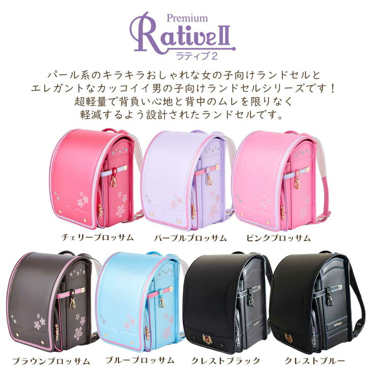 楽天市場】豪華特典あり 2025 ランドセル Rative2 チェリーブロッサム  