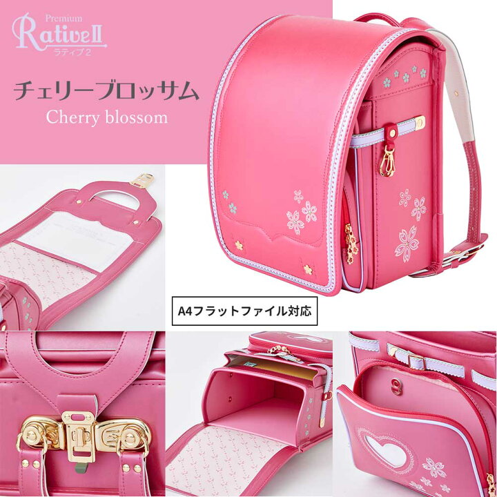 楽天市場】豪華特典あり 2025 ランドセル Rative2 チェリーブロッサム  