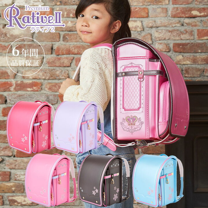 楽天市場 豪華特典入学3点セット付 ランドセル プレミアムラティブ2 Rative2 22年モデル 商品到着後レビュー特典あり 女の子用 澤田屋ランドセル 水色 パープル ブラウン ピンク おしゃれ 安心6年間保証 送料無料 よつば洋品店
