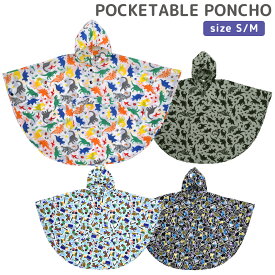 セール！ポケッタブル レインポンチョ 雨具 レインウェア レインコート カッパ レイングッズ ダイナソー 恐竜 はたらくくるま 車 おしゃれ かわいい 自転車 子供 キッズ ベビー 幼稚園 保育園 S M 80 90 100 ユアーズアーミーワールド ZAZZY ZAPS 学校