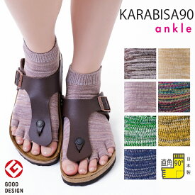 カラビサ90 アンクルタイプ KARABISA SOCKS 直角 靴下 五本指無しソックス 5本指 くるぶし サンダル靴下 ショートソックス 大人用 おしゃれ かわいい 人気 グッドデザイン賞 沖縄 フェス メンズ レディース ユニセックス 男女兼用 日本製 プレゼント ギフト S/M 学校