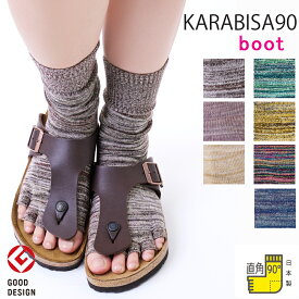 カラビサ90 ブートタイプ KARABISA SOCKS 直角 靴下 五本指無しソックス 5本指 丈長 サンダル靴下 ミドルソックス 大人用 おしゃれ かわいい 人気 グッドデザイン賞 沖縄 フェス メンズ レディース ユニセックス 男女兼用 日本製 プレゼント ギフト S/M 学校 2026 新着