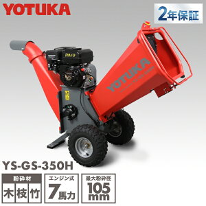 YOTUKA���� �G���W�����Ӌ@ �E�b�h�`�b�p�[ �ƒ�p �| �� �} �ő啲�ӌa105mm 7�n�� YS-GS-350H�y2�N�ۏ؁z