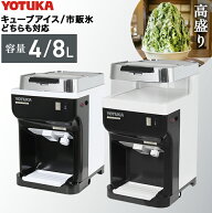 ★6/11 1:59まで！SS限定P5倍！★YOTUKA公式 かき氷機 電動 業務用 キューブアイス バラ氷・市販の氷対応…