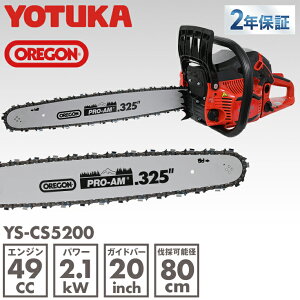 ★10/10 23:59まで！クーポンで3,000円OFF★YOTUKA公式 チェーンソー エンジン 49cc 20イン