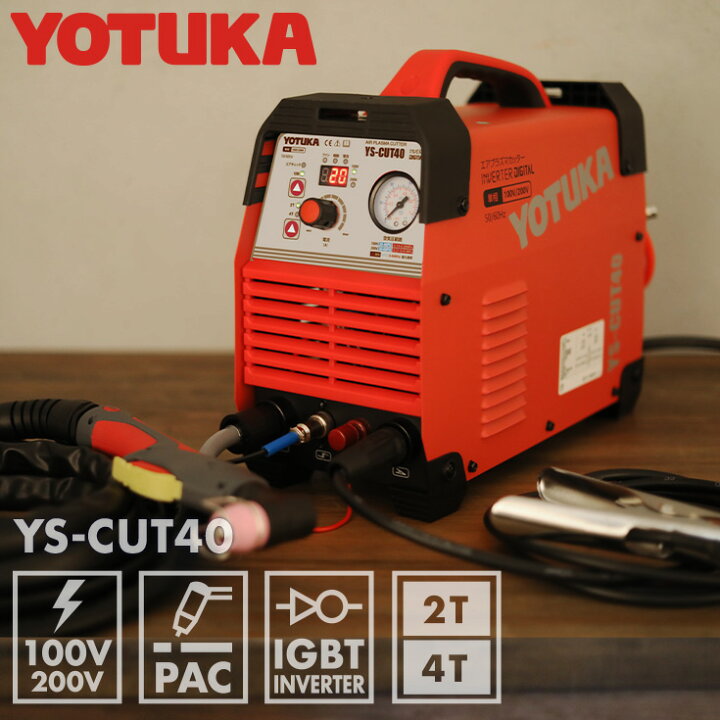 楽天市場】YOTUKA公式 エアプラズマカッター インバーター パイロット 