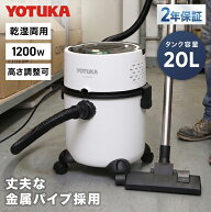 ★7/11 09:59まで！500円OFFクーポン&20%ポイントバック★★YOTUKA公式 業務用掃除機 乾湿両用 集塵機 バ…