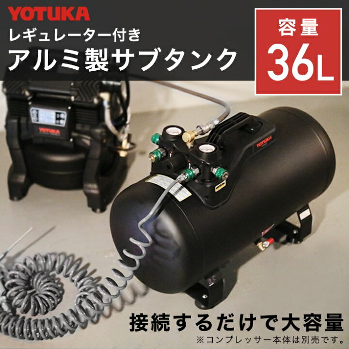 楽天市場】＜数量限定＞ エアーコンプレッサーアルミ製サブタンク  