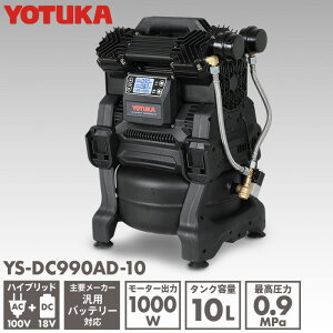 ��5/18 9:59�܂ŁIP5�{�I��YOTUKA���� �G�A�[�R���v���b�T�[ �^���N�e��10L 100V AC�d��/�o�b�e���� �R���v���b�T�[ �u���V���X �I�C�����X �ő刳��0.9MPa �f�o��C��100L �t���p�l�� �É� YS-DC990AD-10