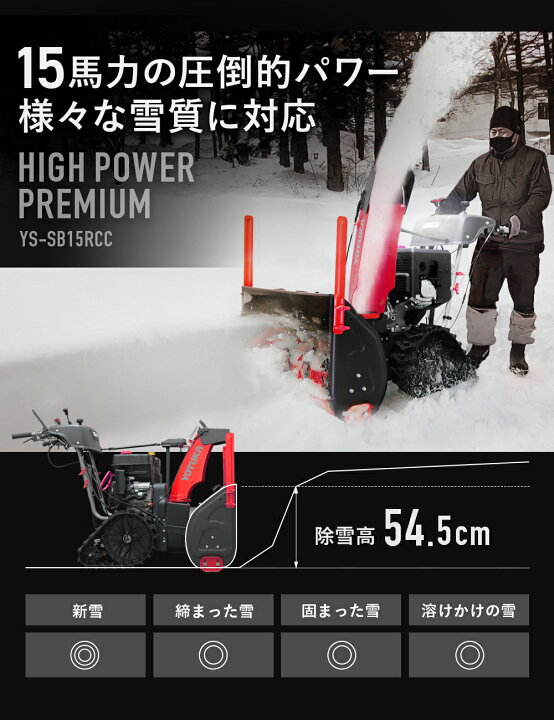 楽天市場】YOTUKA公式 自走式エンジン除雪機 15馬力 2ステージ 除雪幅 