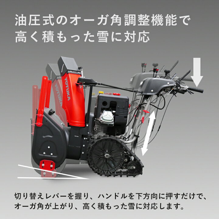 楽天市場】YOTUKA公式 自走式エンジン除雪機 15馬力 2ステージ 除雪幅 