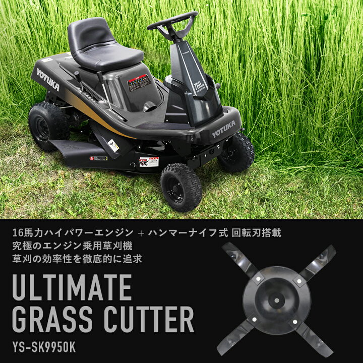 楽天市場】YOTUKA公式 エンジン式乗用草刈機 16馬力 刈幅76cm サイド 