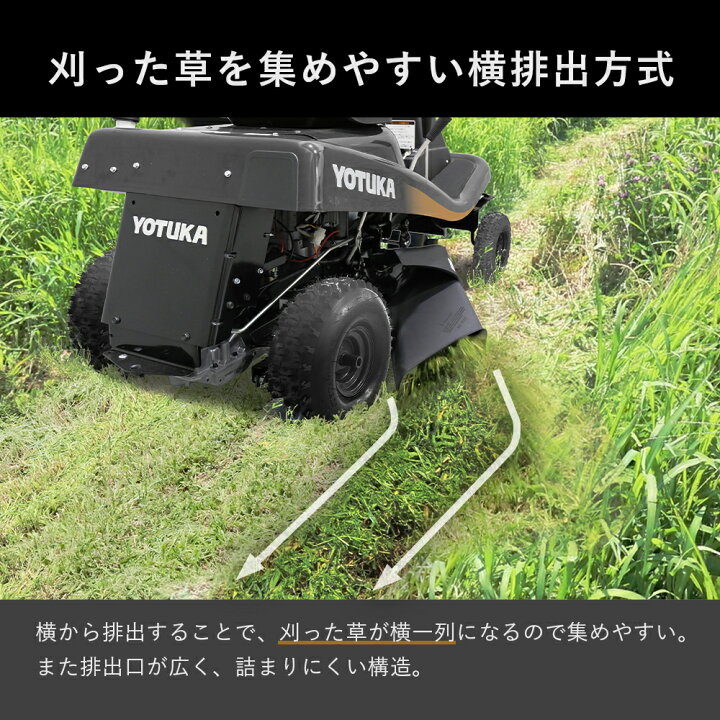 楽天市場】YOTUKA公式 エンジン式乗用草刈機 16馬力 刈幅76cm サイド 