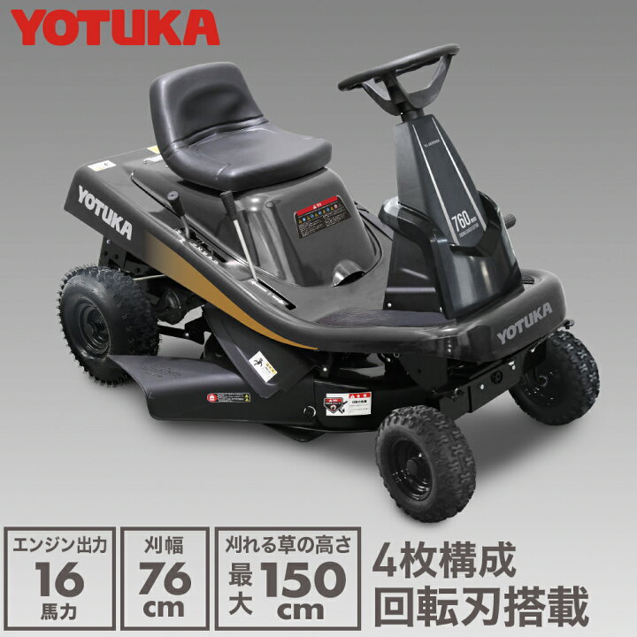 楽天市場】YOTUKA公式 エンジン式乗用草刈機 16馬力 刈幅76cm サイド 