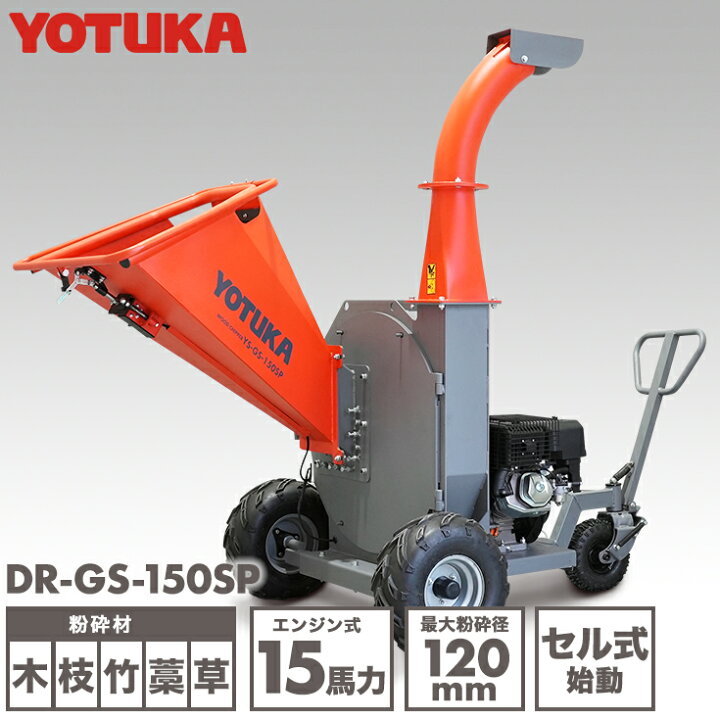 楽天市場】YOTUKA公式 エンジン粉砕機 ウッドチッパー 木 枝 竹 笹 草 
