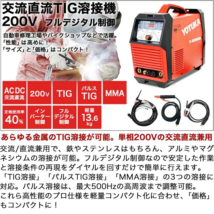 楽天市場】YOTUKA公式 溶接機 TIG溶接機 AC/DCTIG溶接機 AC/DCパルス 