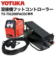 ★6/11 1:59まで！SS限定P5倍！★YOTUKA TIG溶接機 フットコントローラー ペダル YS-TIG200PACDCNP001 溶…