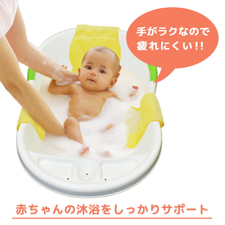 楽天市場 送料無料 ふんわりバスネット 新生児用 赤ちゃん 沐浴 ベビー用品 ベビーバス用 補助ネット ベビーショップ