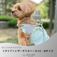 【イタリアンレザーサドルハーネス】犬 ハーネス 本革 イタリアンレザー サドルハーネス 小型犬 中型犬 …
