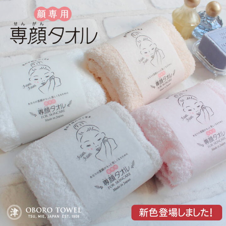 楽天市場 おぼろタオル 洗顔タオル 専顔タオル 顔専用のタオル 蒸しタオル 美容マニア スキンケア 美肌 フェイスタオル 赤ちゃん アトピー 肌トラブル にきび 乾燥肌 敏感肌 沐浴 綿100 やさしい暮らし