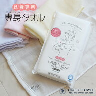 ボディタオル 専身タオル おぼろタオル 日本製 敏感肌 タオル ガーゼ 美容マニア スキンケア 美肌 柔らか…