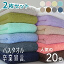 バスタオル卒業宣言 2枚セット 圧縮 ミニ バスタオル コンパクトバス ロングフェイスタオル 100cm タオル まとめ買い おしゃれ かわいい ギフト プレゼント 綿100 日本製 厚め グレー ネイビー スリムバスタオル 卒業宣言 吸水 厚手
