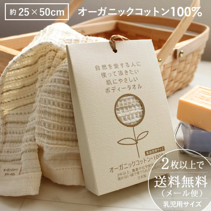 楽天市場 2枚以上で送料無料 今治産 ボディタオル オーガニックコットン100 乳幼児サイズ 綿 敏感肌 お風呂 赤ちゃん ボディータオル やさしい暮らし