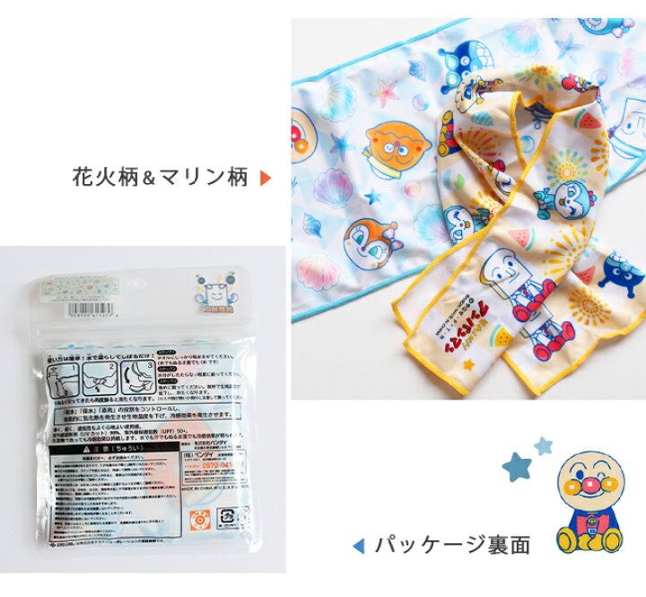 楽天市場】クールタオル かわいい 冷感タオル ひんやりタオル キッズ キャラクター おしゃれ 保冷剤 不要 UVカット UPF50+ 子ども  アンパンマン ☆入園準備 : やさしい暮らし