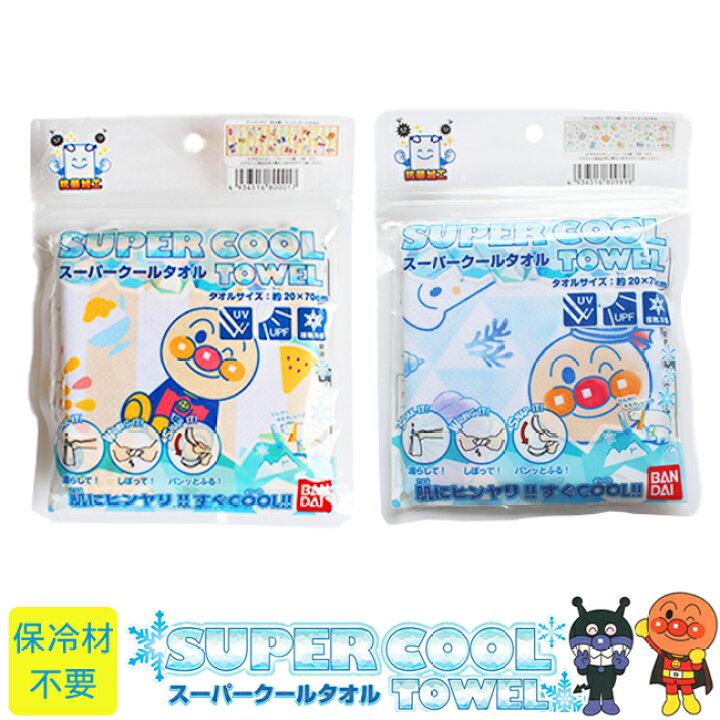 楽天市場】クールタオル かわいい 冷感タオル ひんやりタオル キッズ キャラクター おしゃれ 保冷剤 不要 UVカット UPF50+ 子ども  アンパンマン ☆入園準備 : やさしい暮らし