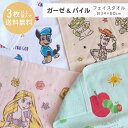 フェイスタオル ガーゼタオル キャラクター 裏 パイル 片面ガーゼ ディズニー パウパトロール はらぺこあおむし プリンセス ラプンツェル トイストーリー まとめ買い かわいい ベビー 綿100% 速乾 入園 入学 準備 部活 （コンビニ受取対応） cface