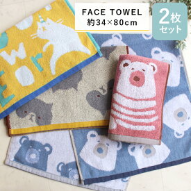 フェイスタオル かわいい 2枚セット クマ タオル 猫 送料無料 アニマル かわいい セット ねこ 北欧 アニマル柄 おしゃれ 動物柄 おしゃれ 入園 入学 出産 お祝い 可愛い プチギフト ラッピング 子ども 入園準備 保育園 キャラクター cface グーペ やわらか