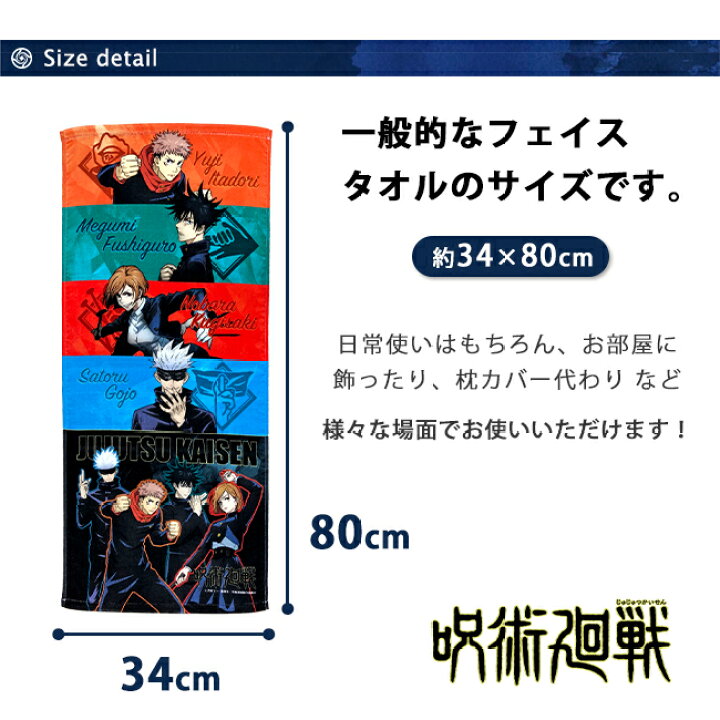 楽天市場】呪術廻戦 タオル フェイスタオル 送料無料 約34×80cm キャラクタータオル アニメタオル 贈り物 キャラクターグッズ 入園準備 個包装 アニメグッズ プレゼント 誕生日 誕プレ 虎杖悠仁 五条悟 伏黒恵 両面宿儺 釘崎野薔薇 ジャンプ ギフト : やさしい暮らし 楽天市場】呪術廻戦 タオル フェイスタオル 送料無料 約34×80cm キャラクタータオル アニメタオル 贈り物 キャラクターグッズ 入園準備 個包装 アニメグッズ プレゼント 誕生日 誕プレ 虎杖悠仁 五条悟 伏黒恵 両面宿儺 釘崎野薔薇 ジャンプ ギフト : やさしい暮らし